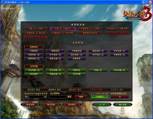 天龙八部3新手教程 注册登录全面介绍
