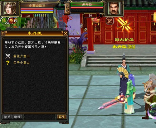 高手必做 天龙八部3大理任务合集第三弹