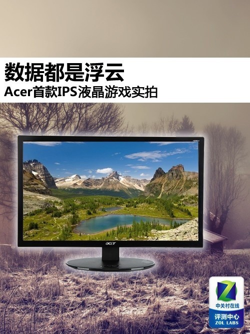 ���ݶ��Ǹ��� Acer�׿�IPSҺ��Ϸʵ�� 