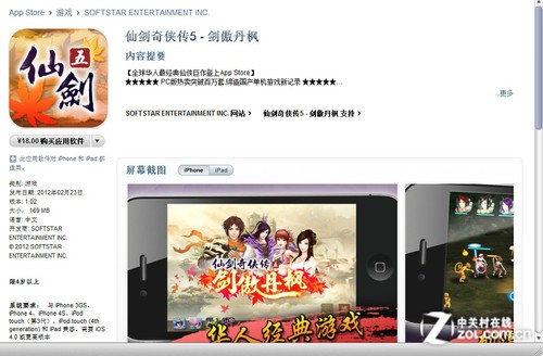 《仙剑奇侠传5》iOS版正式上架