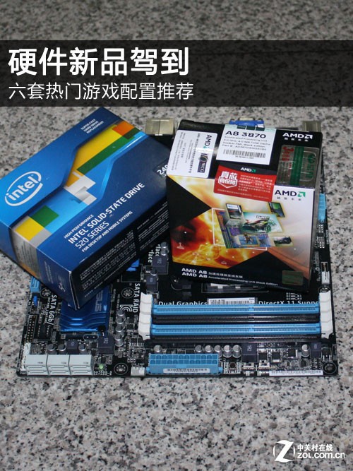 硬件新品驾到 六套热门游戏配置推荐