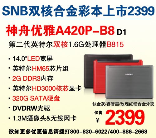 2399Ԫ SNB˫A420PϽ 