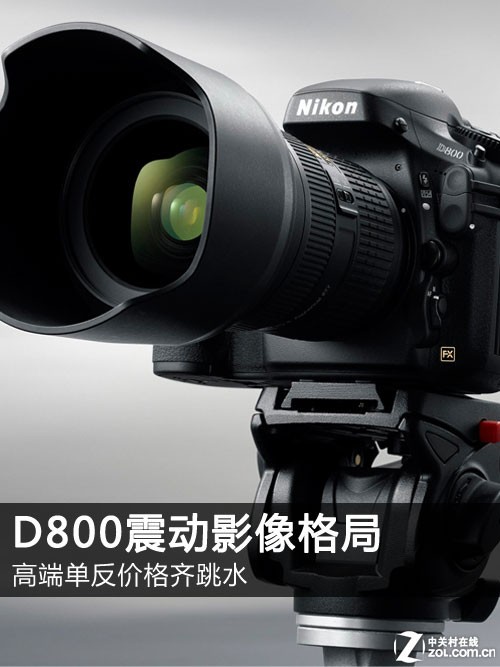 D800��Ӱ���� �߶˵����۸�����ˮ