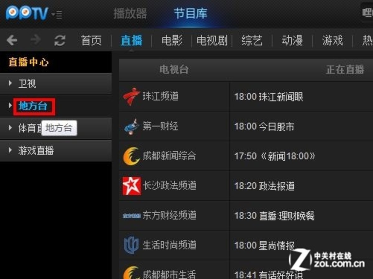 【高清图】看全国各地电视节目 选择PPTV直播