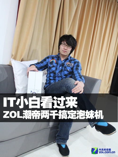 IT小白看过来 ZOL潮帝两千搞定<em>泡妹</em>机_双敏 U