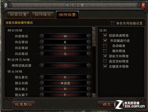 斗战神操作详解 快捷键使用技巧