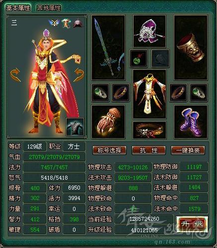 玩家以<em>方士</em>的角度谈谈对各职业的感受_<em>倩女幽</em>
