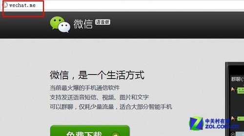 微信英文版将更名Wechat 拓展海外市场