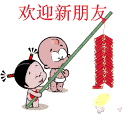 遇见你我很开心 可爱QQ表情包大全下载