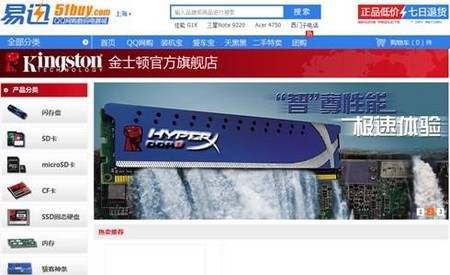 金士顿官方旗舰店登陆易迅 低价促销好礼等你