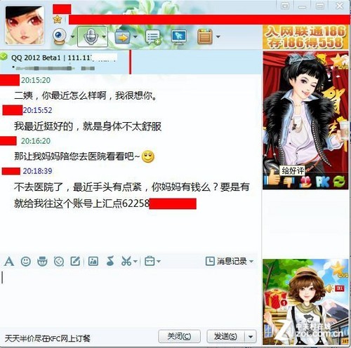 Win7自带IP查看器 防止网聊被忽悠