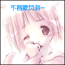 可爱女生QQ表情包下载