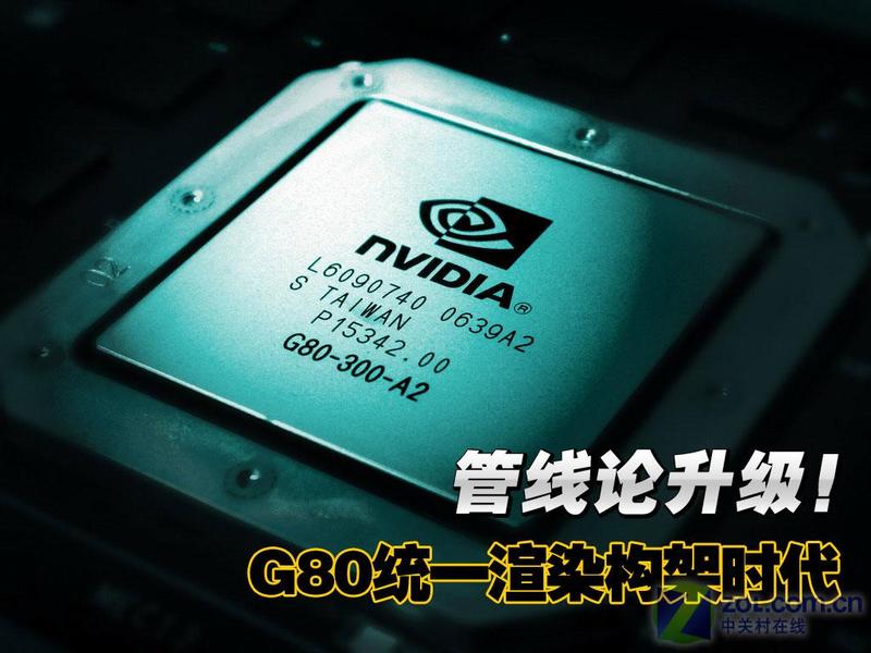 �����¼�Ԫ GF8800GTX/GTSȫ��λ����ͼƬ����,ͼ8-ZOL�йش����ߵ�8��