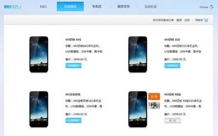 魅族手机缺货暂缓全线产品提供官网销售_魅族