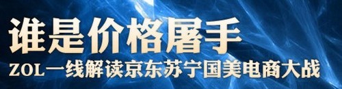 围观速来 京东战美苏最大降幅冰箱TOP5
