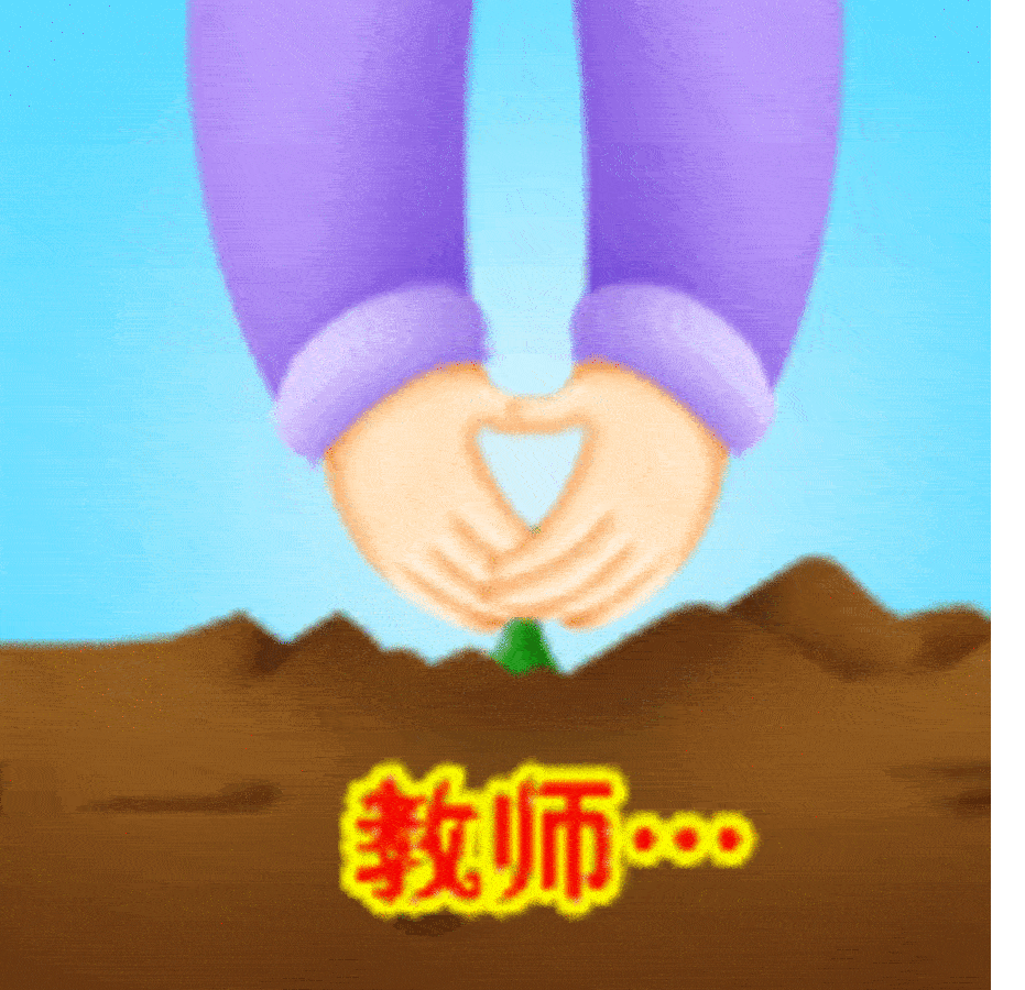 【高清图】 教师节祝福qq表情,教师节表情图9