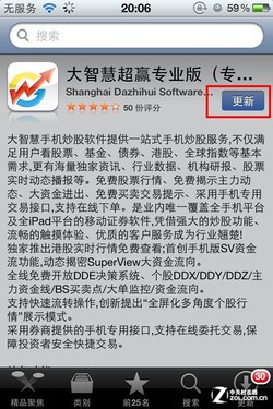 升级是根本 大智慧iPhone版更新教程