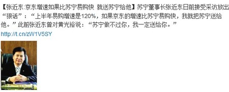 张近东放狠话 打不赢就把苏宁送给京东
