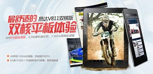 昂达V811双核版教你变身旅行达人