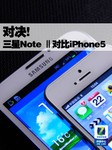 对决! 三星GALAXY Note Ⅱ对比iPhone5