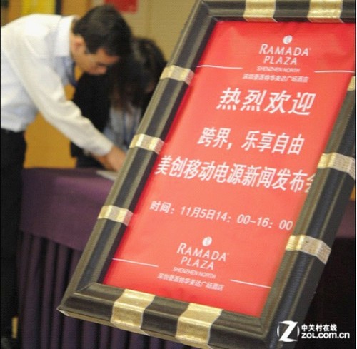 美创发布会签到处指引水牌