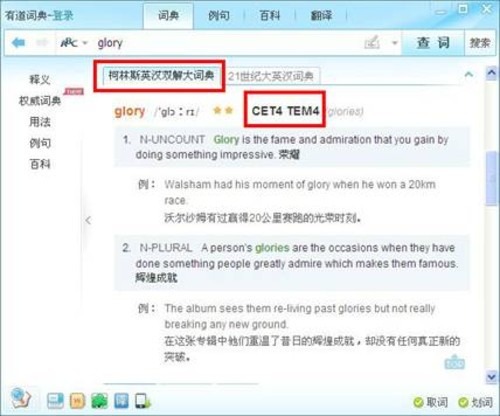 有道词典携手柯林斯首发《柯林斯英汉双解