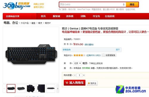拒绝天价切糕 真正实用的游戏键盘推荐