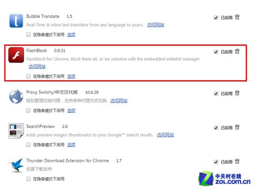 巧用Chrome浏览器 屏蔽优酷视频广告