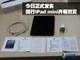2498元发售 国行苹果iPad mini开箱图赏