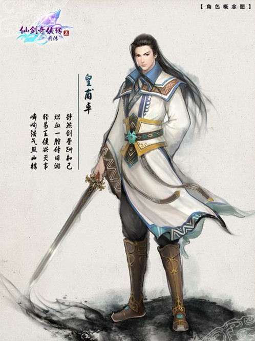 【高清图】 仙剑五前传剧透 独一无二额人物性格图6