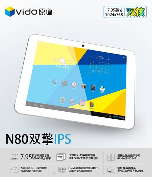 799元高清双核 原道n80双擎ips白色版上市_原道mp3_平板电脑新闻