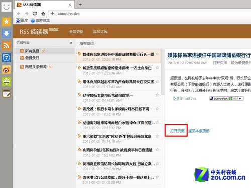 网罗各方资讯 傲游云浏览器RRS订阅神器