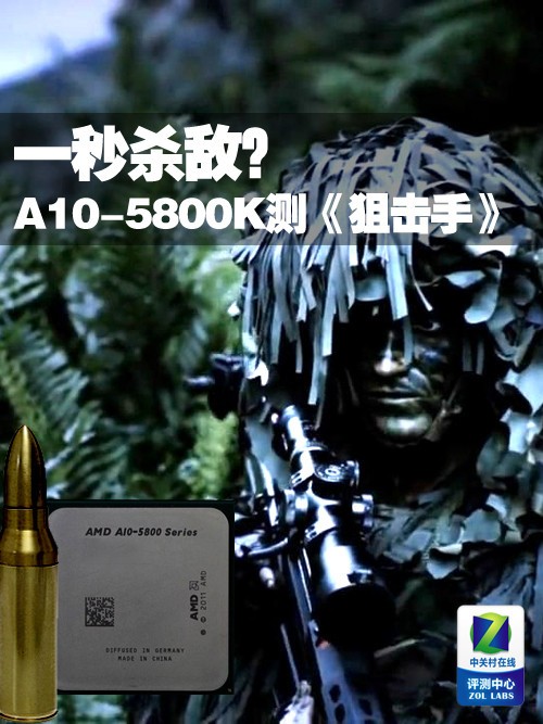 һ��ɱ�У� A10-5800K���桶�ѻ��֡� 