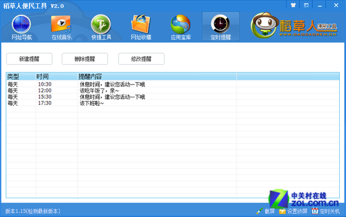 个性化定时提醒 稻草人便民工具更温馨