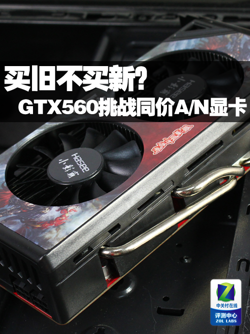 ɲ£ GTX560սͬA/NԿ 