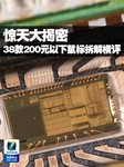 惊天大揭密 38款200元级游戏鼠拆解横评