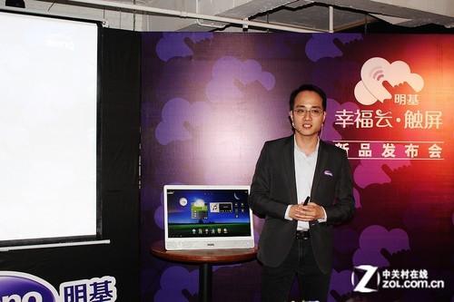 让心与心更近! 明基发布幸福云·触屏