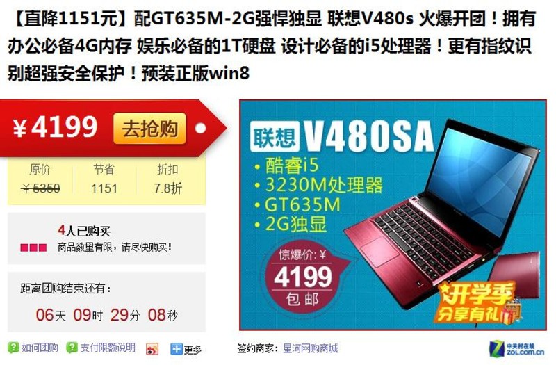 【高清图】1tb硬盘配独显 联想v480sa团购进行时 图1 -zol中关村在线