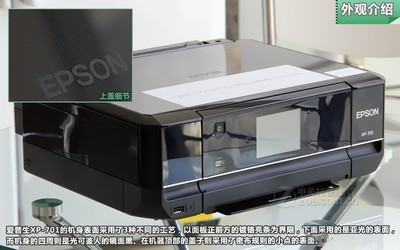 爱普生701 外观图