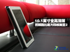 10.1英寸全高清 图解酷比魔方四核豌豆2