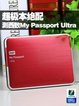 超级本绝配 详测西数My Passport Ultra