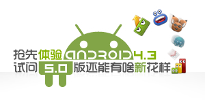 i�ֻ�187��:��������Android 4.3 ����5.0��