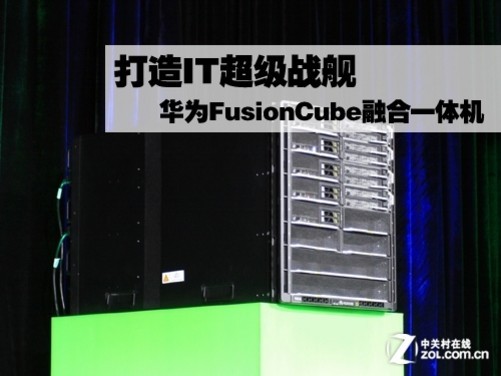 it超级战舰 华为fusioncube融合一体机