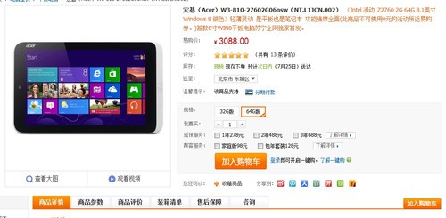 平板笔记本 64G版宏碁W3苏宁易购超低价