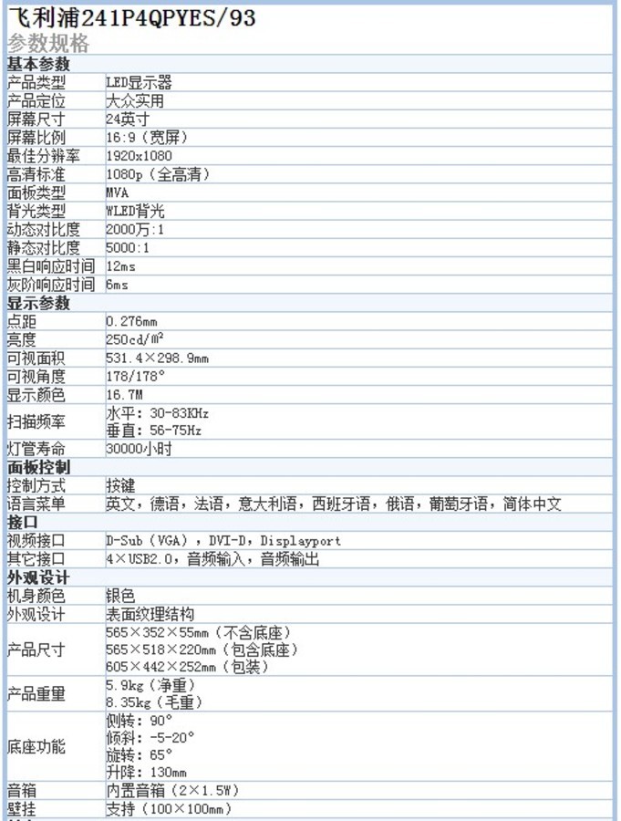 【高清图】 专业广视角显示器 烟台飞利浦241p4q促图4