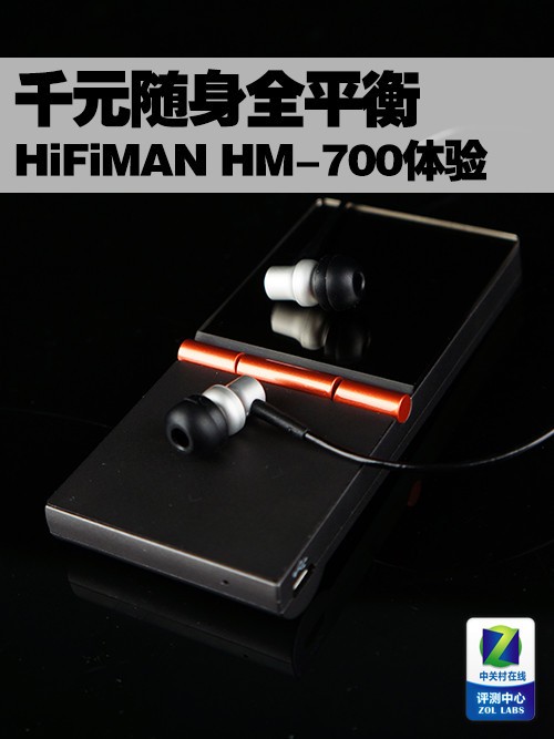 ǧԪȫƽ HiFiMAN HM-700 