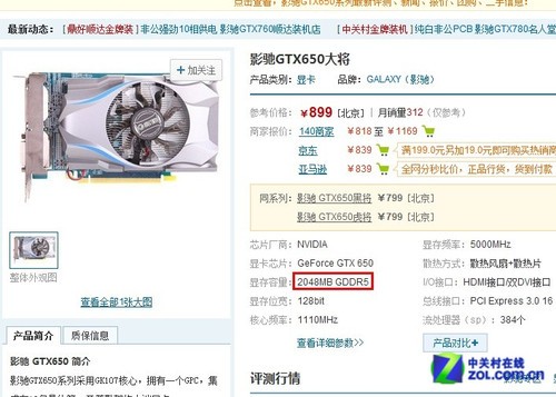 加一点钱就变身 微调两款配置激战游戏