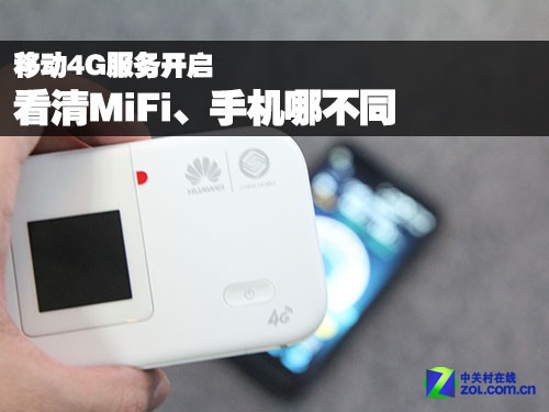 ƶ4G MiFiֻĲͬ 