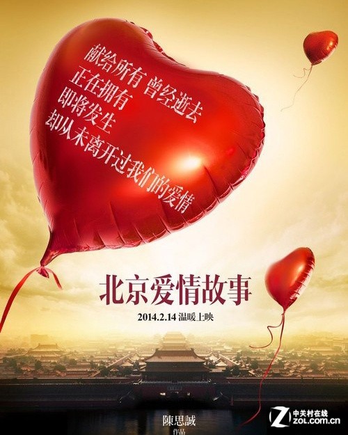 北京爱情故事