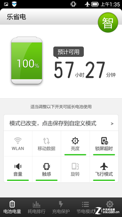 3050毫安时有多耐用? 联想VIBE Z续航测试